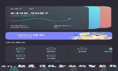 ODELK Token：颠覆传统金融的